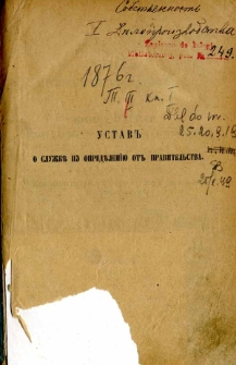 Ustav o službě po oprědelenìû ot pravitel’stva