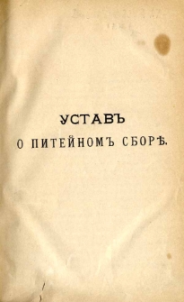 Ustav o pitejnom sborĕ