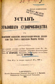 Ustav ugolovnago sudoproizvodstva