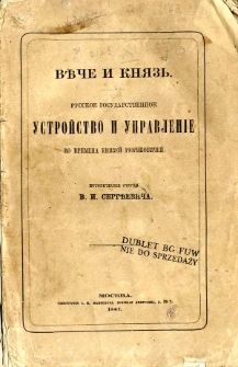 Věče i knâz. Russkoe gosudarstvennoe ustrojstvo i upravlenìe vo vremena knâzej Rûrikovičej