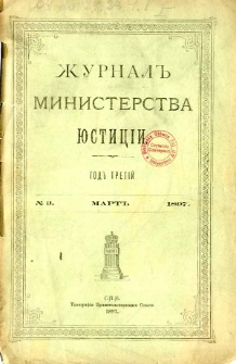 Žurnal Ministerstva Ûsticìi nr 3 mart 1897
