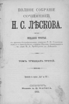 Polnoe sobranie sočinenij. T. 33, 34, 35, 36