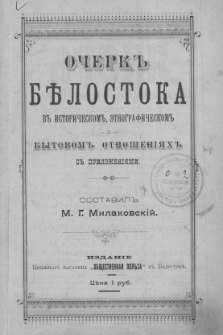 Očerk" Bělostoka v" istoričeskom", &egrave;tnografičeskom" i bytovom" otno&scaron;en&igrave;&acirc;h" c" priložen&igrave;&acirc;mi
