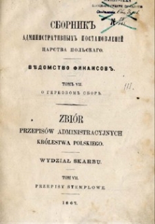 Zbiór przepisów administracyjnych Królestwa Polskiego : Wydział Skarbu. T. 7, Przepisy stemplowe