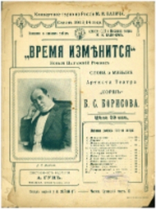 Vremja izmynitsja : Cyganskij romans'