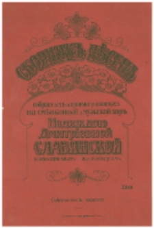 Sbornik" pěsen" sobrannyh" i aranzhirovannych" na smeshannyj i muzhskoj chor".