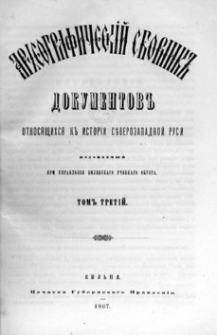 Arheografičeskij sbornik" dokumentov otnosâŝichsâ k " istorii S"vero-Zapadnoj Rusi. T. 3