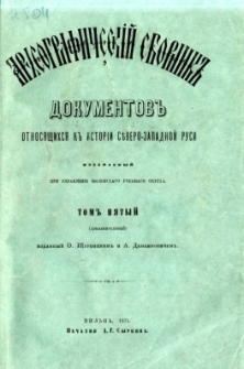 Arheografičeskij sbornik" dokumentov otnosâŝichsâ k " istorii S"vero-Zapadnoj Rusi. T. 5