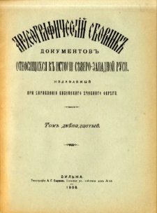 Arheografičeskij sbornik" dokumentov otnosâŝichsâ k " istorii S"vero-Zapadnoj Rusi. T. 12