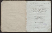 Teoretičesk&igrave;&acirc; i praktičesk&igrave;&acirc; predložen&igrave;&acirc; o graždanskoj arhitekturě, s'' ob''&acirc;snen&igrave;em'' pravil'' Vitruv&igrave;&acirc;, Palladd&igrave;&acirc;, Serl&igrave;&acirc;, Vin'&igrave;oly, Blondel&acirc; i drugih'' : v'' treh'' čast&acirc;h''