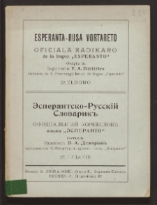 Esperanta-rusa vortareto : oficiala radikaro de la lingvo Esperanto = Èsperantsko-russkij slovarik : oficial'nyj korneslov' âzyka Èsperanto