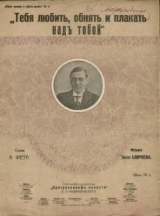 Tebja ljubit', obnjat' i plakat' nad'' toboj : romans' : op. 18